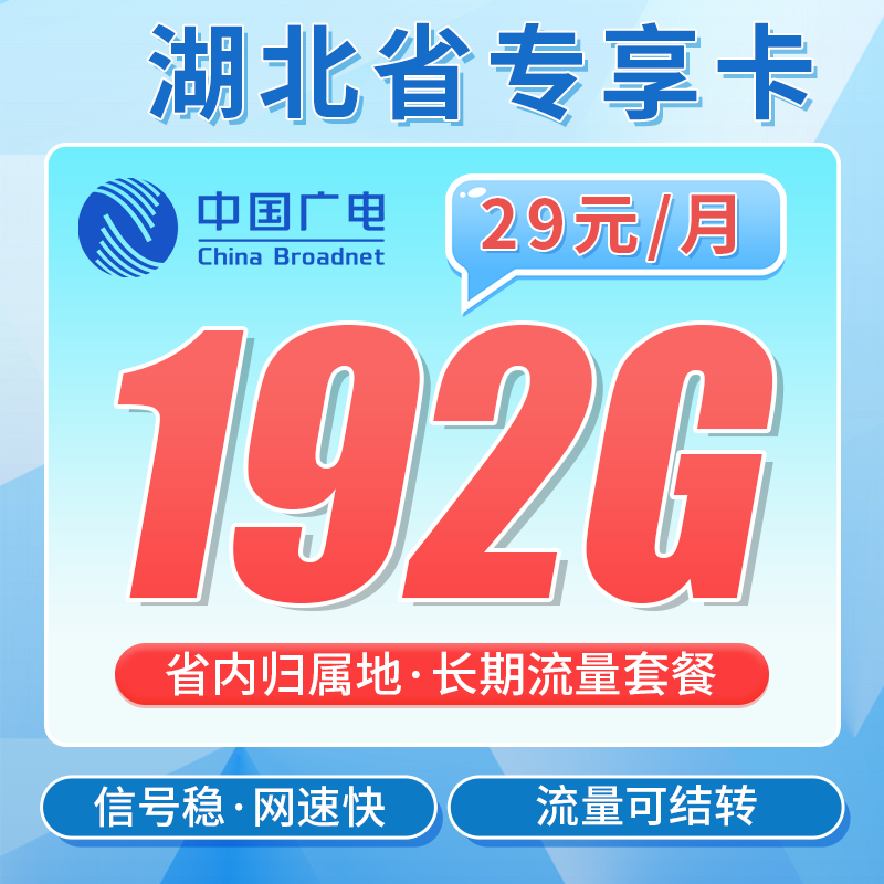 湖北广电专享卡